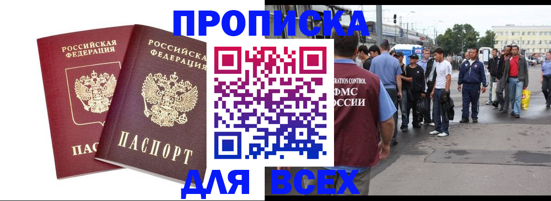 прописка в Камчатском крае